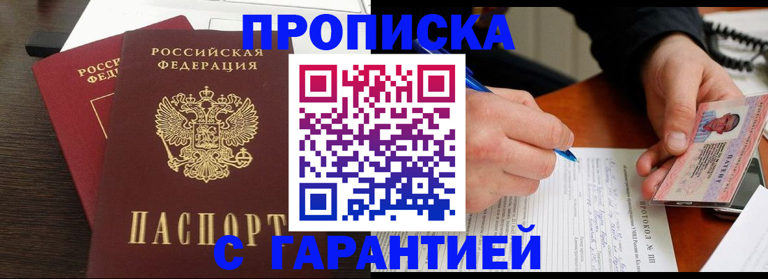 прописка в Тверской области