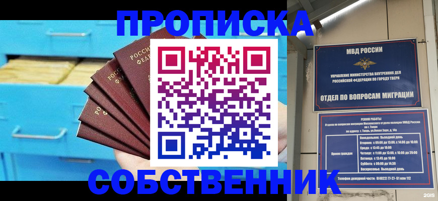 прописка 2025 в Тверской области